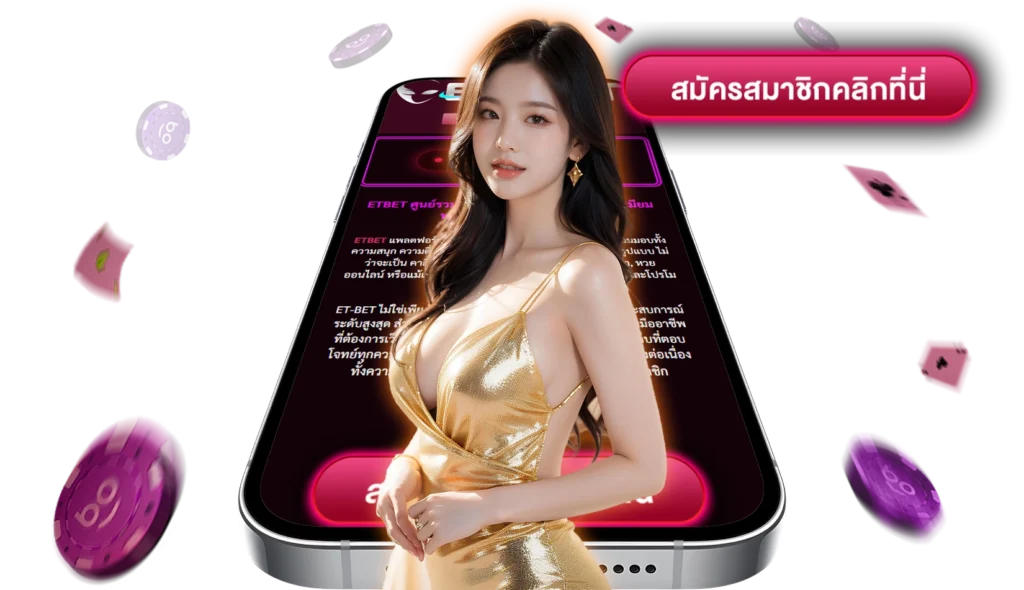 ทางเข้า etbet