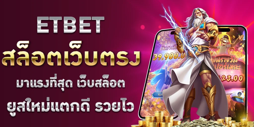 สล็อตเว็บตรงมาแรง